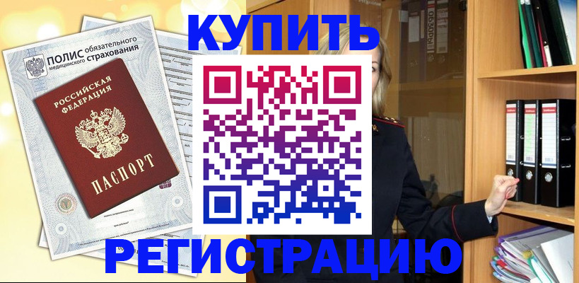 временная регистрация законно в Ижевске